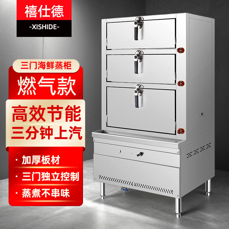 禧仕德海鲜蒸柜商用燃气三门蒸箱多门大型燃气饭店蒸炖汤蒸汽柜 标准