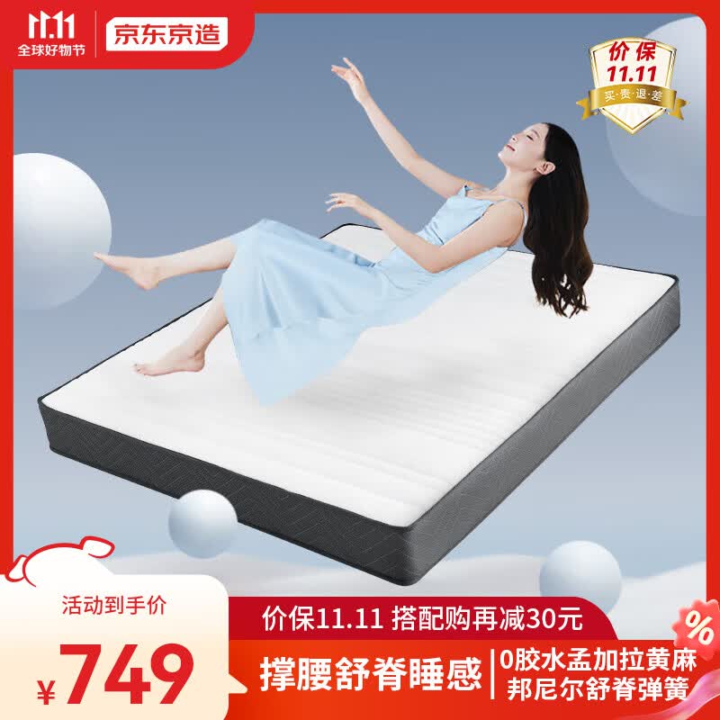 京东京造3D黄麻椰棕床垫 邦尼尔弹簧进口黄麻 席梦思舒脊床垫1.8×2米怎么样,好用不?