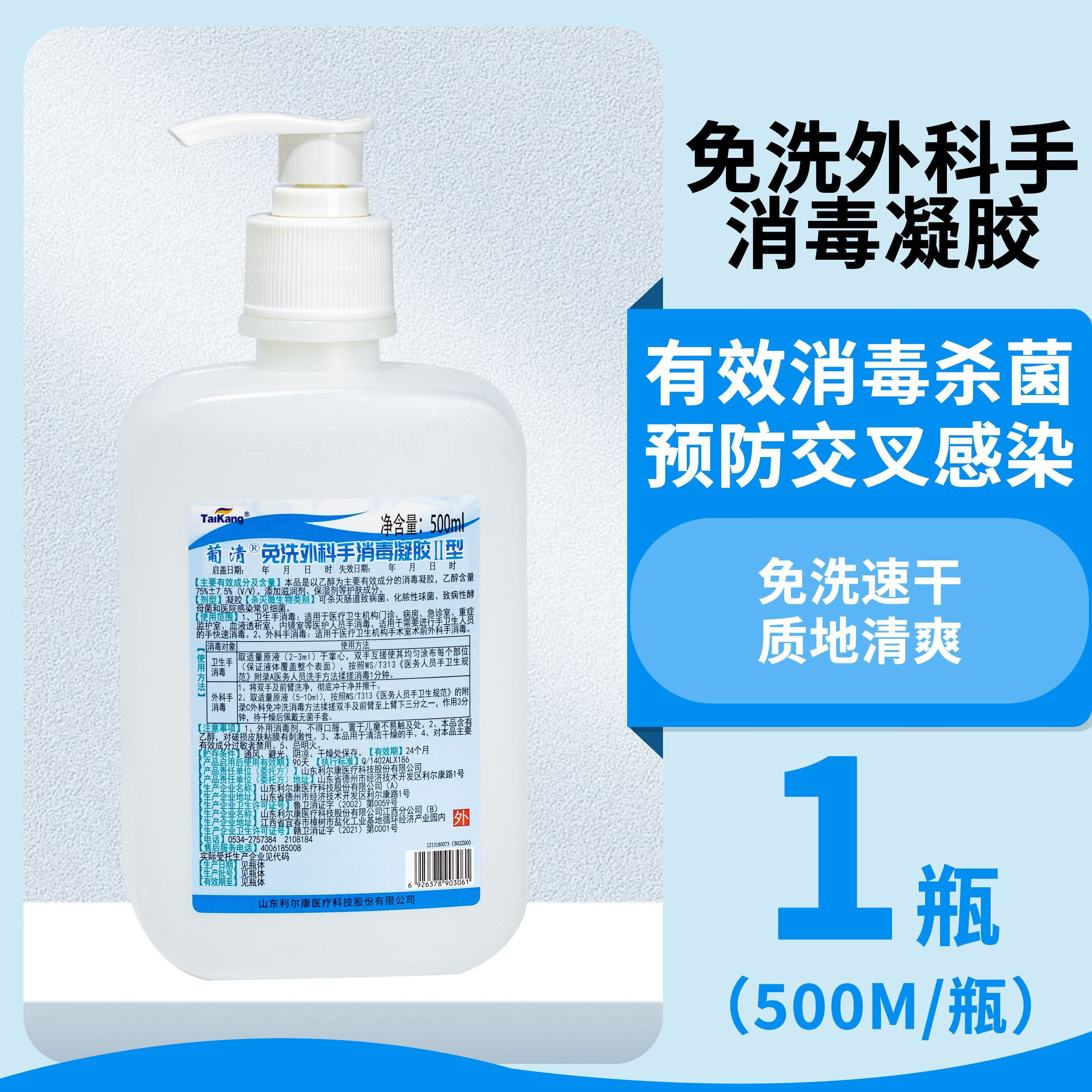 免洗外科消毒凝胶速干杀菌消毒手术家用免洗手消毒液洗手乙醇抑菌