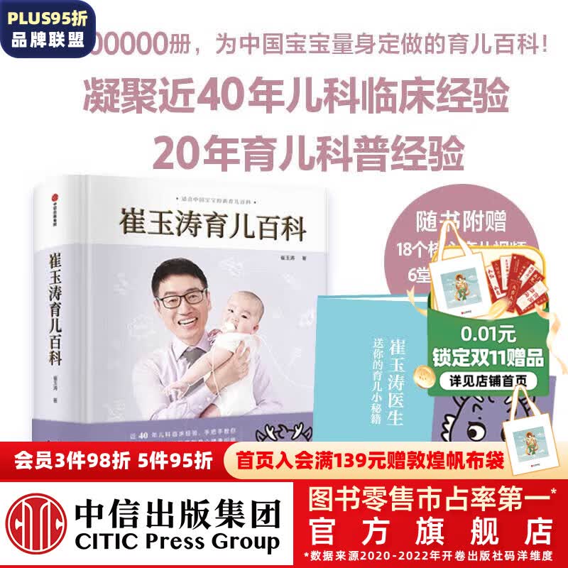 【龙年版】包邮 崔玉涛育儿百科 科学养育法 中信出版社图书高性价比高么？
