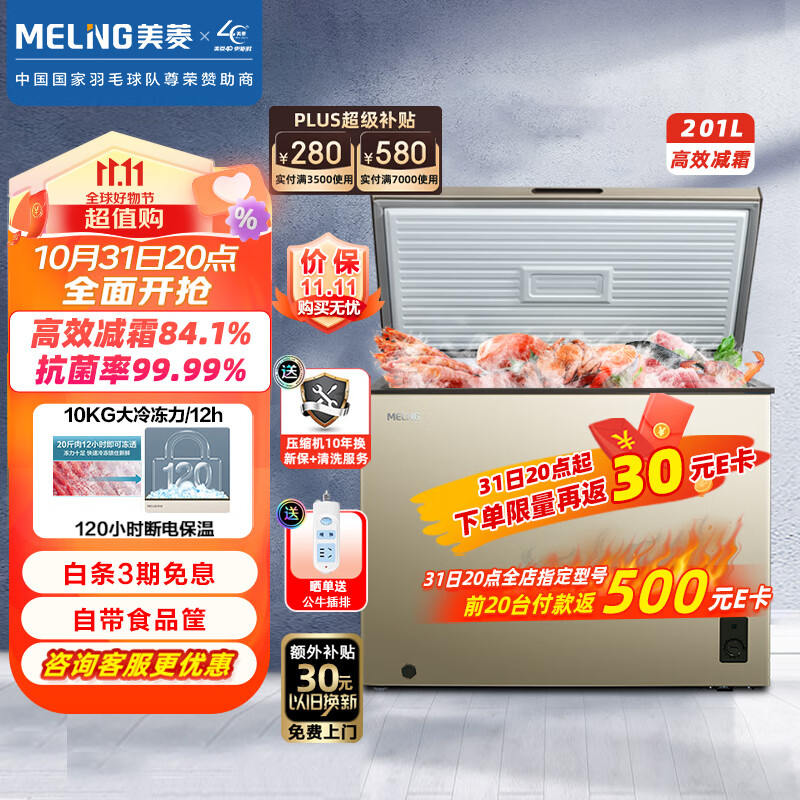 美菱(MELING)201升减霜家用冰柜冷藏冷冻转换冷柜一级能效节能顶开门BC/BD-201DT单温母婴母乳小冰箱属于什么档次？