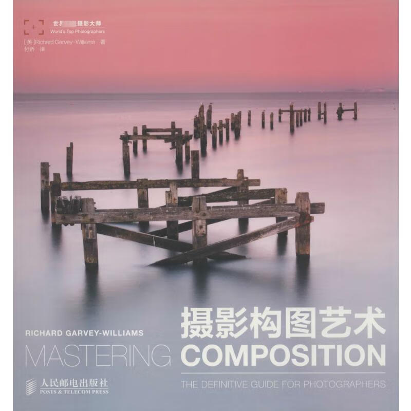 摄影构图艺术 richard garvey-williams 著 付娇 译 摄影艺术(新)艺术
