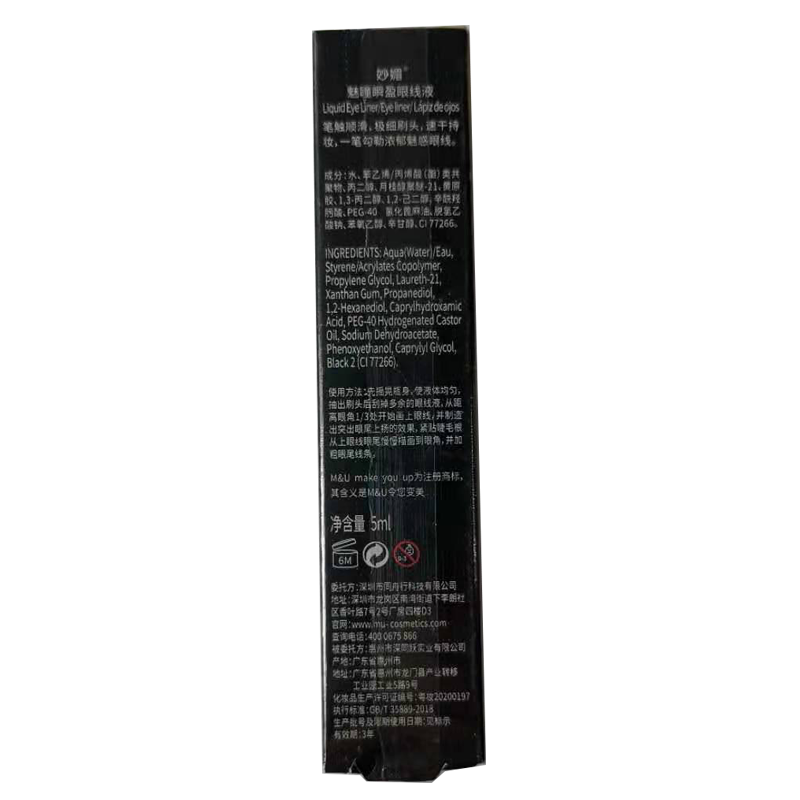 妙媚眼线液笔软毛刷头极细防汗不晕染速干黑色棕色持久不脱色 眼线液(黑色) 默认1