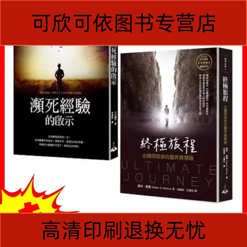 【两本合售 】  瀕死經驗的啟示 木內鶴彥 終極旅