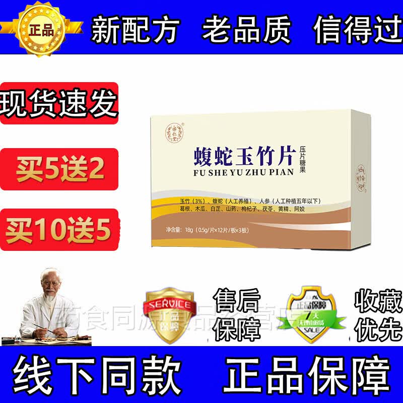怿仁堂新升级蝮蛇玉竹片药食同源 现货速发1盒