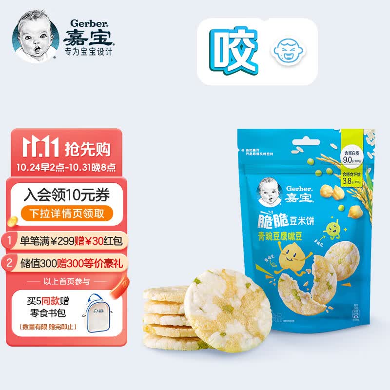 嘉宝（GERBER）空气脆 青豌豆鹰嘴豆脆脆豆米饼宝宝零食儿童磨牙零添加米饼饼干怎么样,好用不?