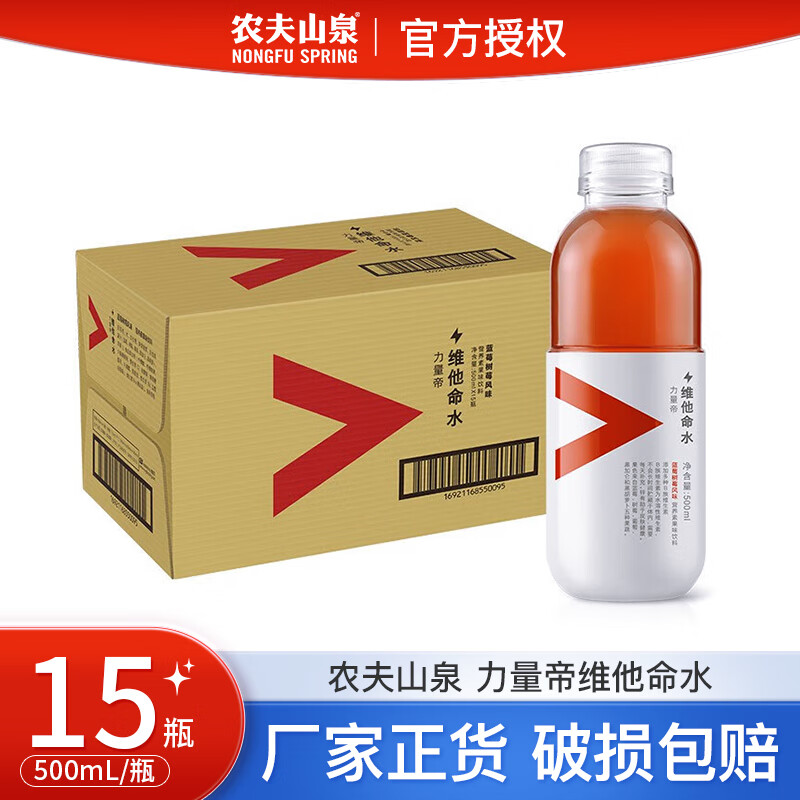 农夫山泉【临期】力量帝维他命水 果味营养素饮料 500ml*15瓶 整箱装 蓝莓树莓风味【到期至1月4日】