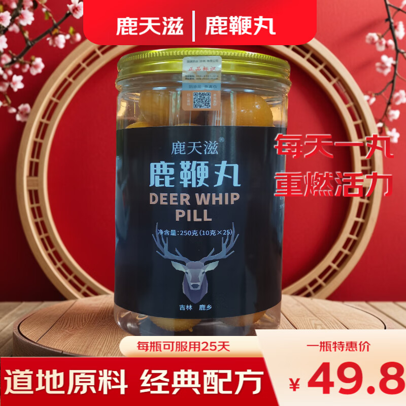 鹿天滋鹿鞭丸梅花鹿鹿鞭鹿血男科用药人参牡蛎生蚝250克大力丸大补生精 一瓶特惠装 鹿鞭、鹿尾（去骨）人参茯苓桑葚 京东折扣/优惠券