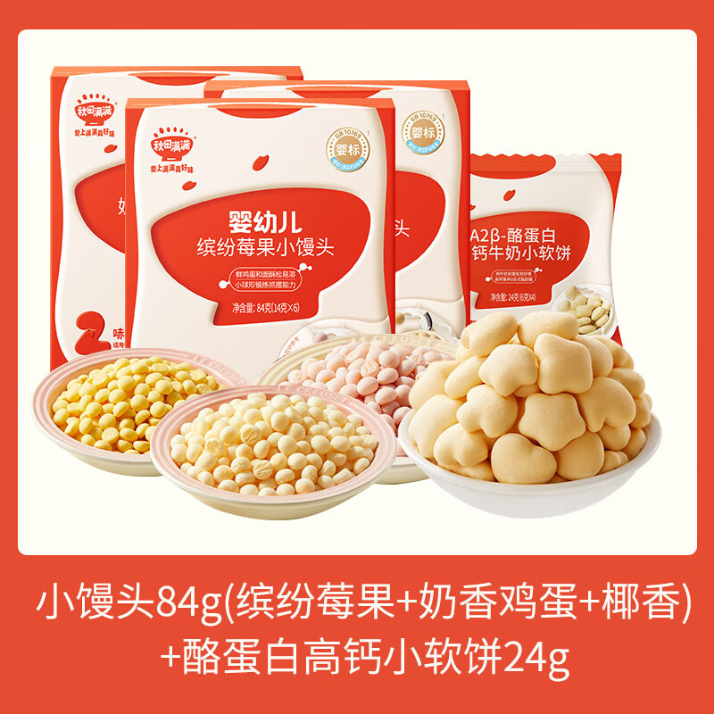 秋田满满零食奶香小小馒头饼干单独小包装-享6个月1岁婴幼儿童宝宝零食谱 缤纷+奶香+椰香馒头+软饼24g