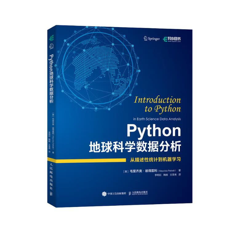 Python地球科学数据分析(异步图书出品)详情图