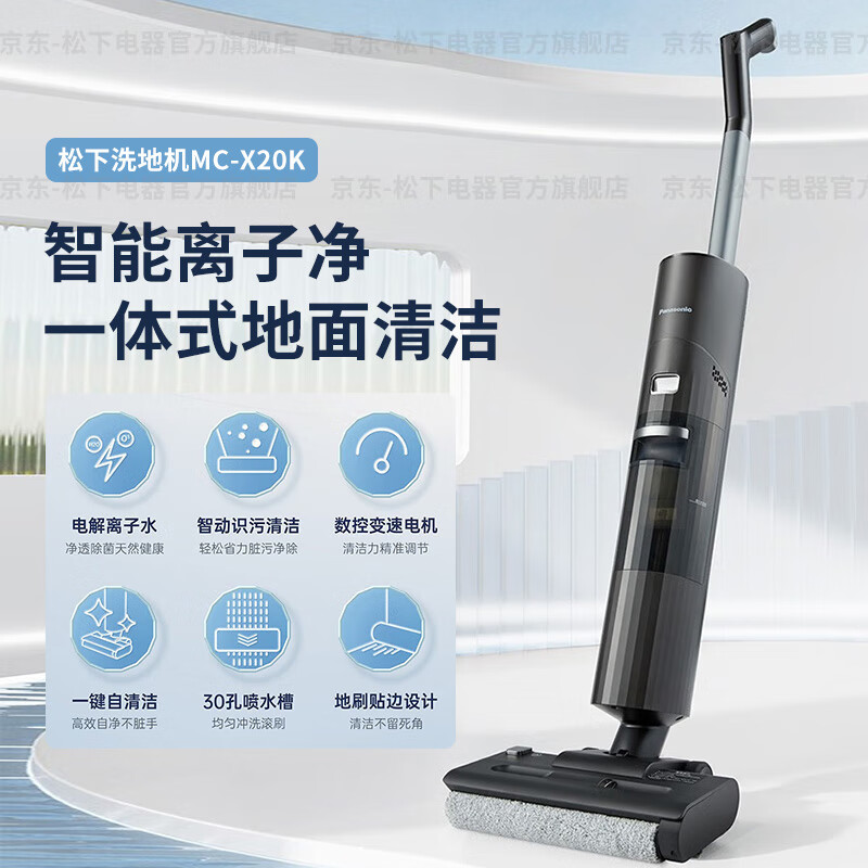 松下（Panasonic）手持家用洗地机 吸拖洗一体机 全自动拖地擦地机 智能无线吸尘器吸拖一体 自动清洗 电解除菌X20K 经典黑【56000转无刷电机+除菌】X20K