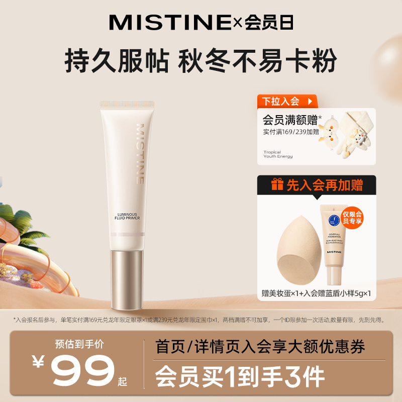 Mistine（蜜丝婷）柔光饰底隔离乳 控油款隔离隐形毛孔油干皮 03遮瑕款