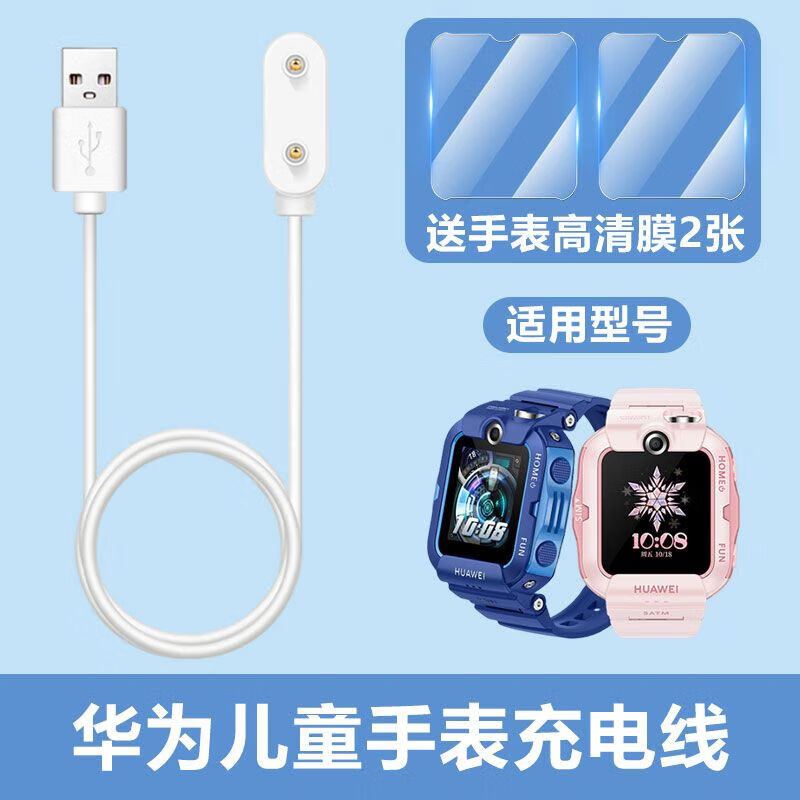 适用华为儿童电话手表4x/4pro/5x/5XPro充电器磁吸充电线5数据线 磁吸快充线【1条装】 【4Pro专用】