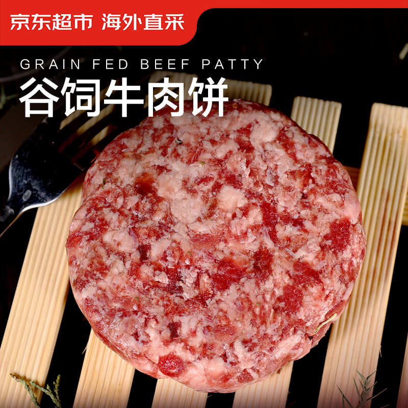 京东超市 海外直采谷饲牛肉饼汉堡饼1.2kg（10片装）牛肉馅饺子馅早餐使用感如何?