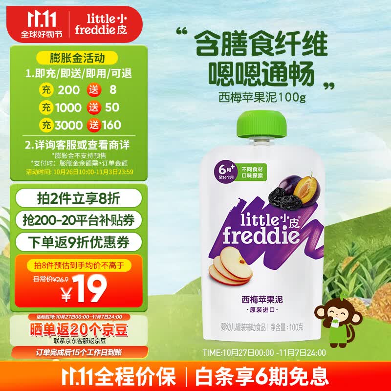 little freddie小皮欧洲原装进口西梅苹果泥100g/袋 6月+婴儿辅食宝宝西梅泥属于什么档次？