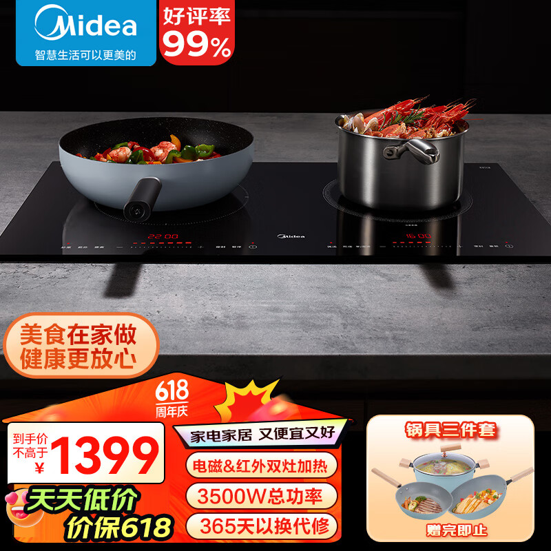 美的（Midea）电磁炉双灶 电磁灶家用3500W大功率双头灶电陶炉 一电一陶嵌入式 定时功能滑触双控  MC-DZ35D05E