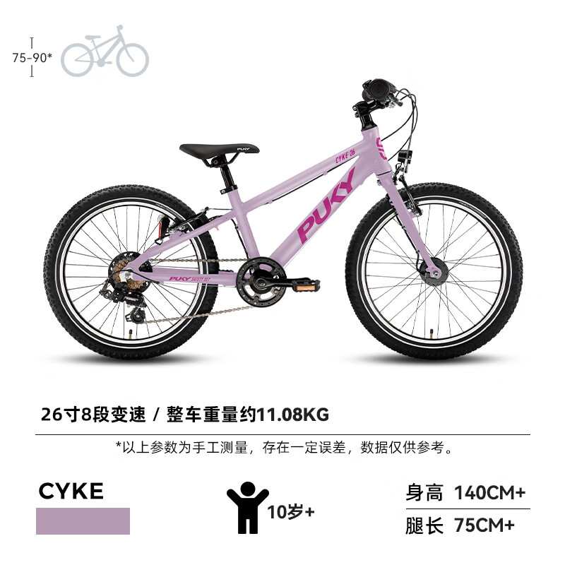 PUKY【新品】CYKE德国儿童自行车6-13岁男女孩超轻便青少年变速自行车 26寸樱花粉【新品】