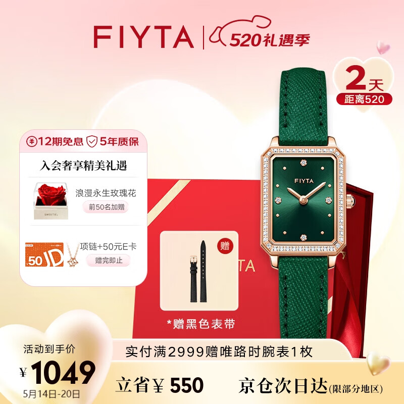 飞亚达（FIYTA）女士手表倾城系列小绿表绿皮带时尚女表套装