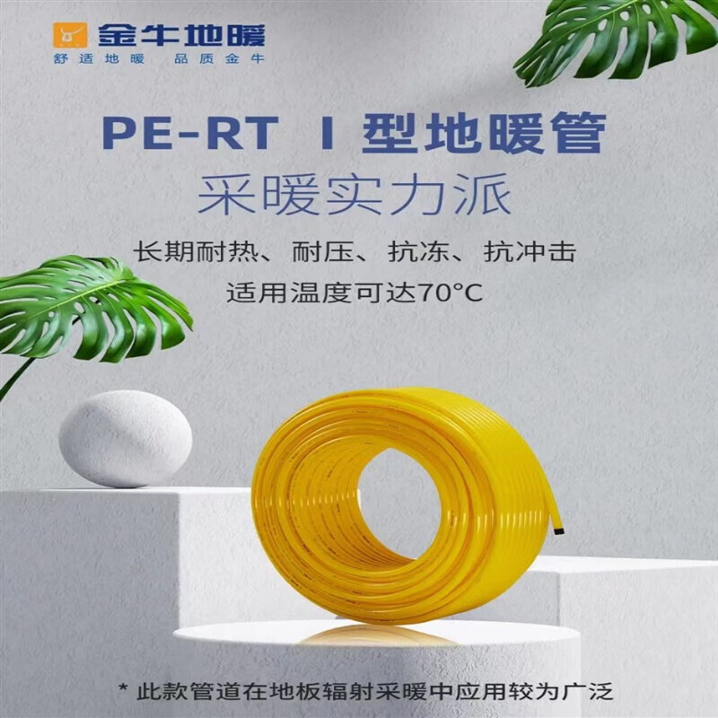 武汉金牛地暖管pert红宝石地暖管阻氧管pb地暖管金牛地暖 黄色地暖管