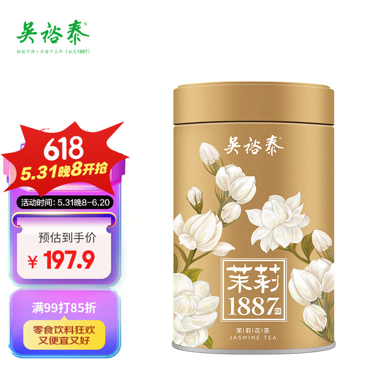 吴裕泰茉莉花茶招牌茉莉1887清香型特种120g八窨大纯芽鲜爽罐装