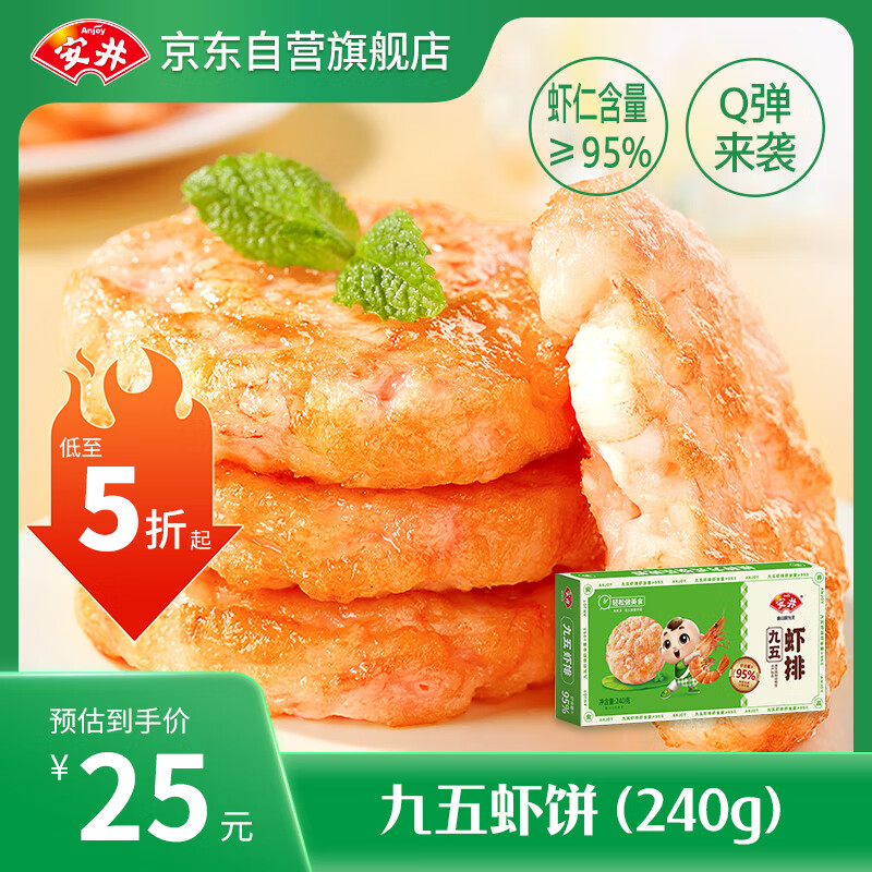 安井  虾排 虾饼 240g 虾含量95% 虾滑含大颗粒虾肉 儿童早餐空气炸锅
