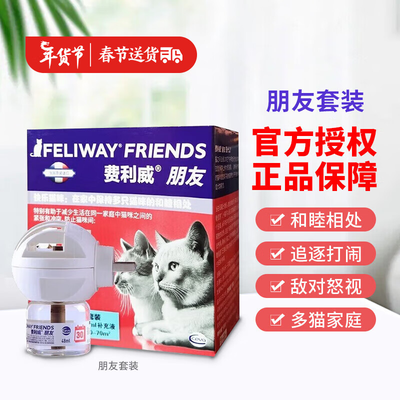 法国费利威经典 快乐猫咪费洛蒙猫咪费力威安神剂安抚情绪防止应激猫