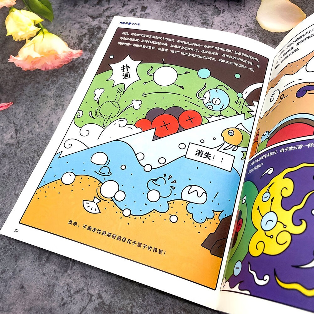秒懂未来科技（全6册）漫画版 量子力学+人工智能+机器人+元宇宙等六大硬核主题 彩虹糖童书馆 航空工业
