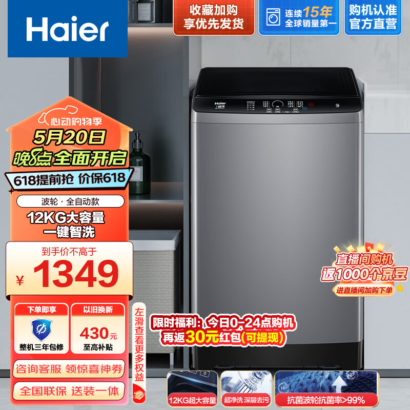 海尔（Haier）波轮洗衣机全自动家用家电  12公斤大容量+超净洗+智能自编程+一键智洗+一健桶自洁  Z32Mate1