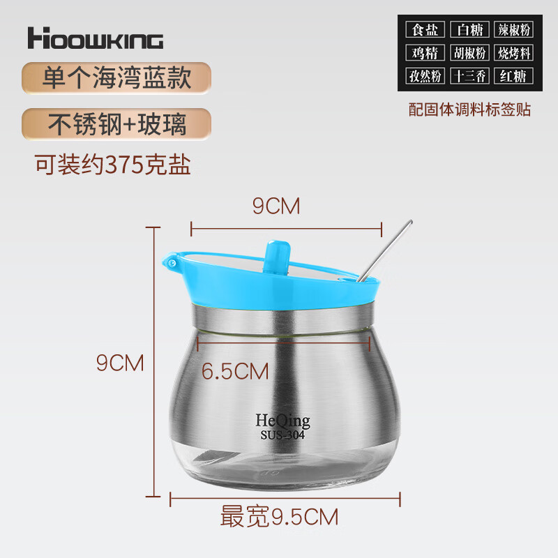 合慶304不銹鋼調(diào)味罐廚房調(diào)料盒調(diào)料罐組合套裝調(diào)料瓶調(diào)味盒家用鹽罐 天藍色【單個】