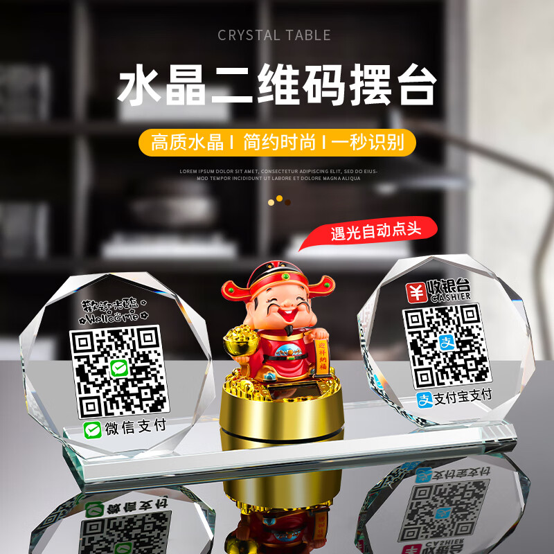 订做商家二维码定制展示牌立牌摆台支付牌制作微信水晶玻璃收银收款收钱台牌标识展示牌水晶透明前台桌牌 招财猫二维码牌 27x10cm