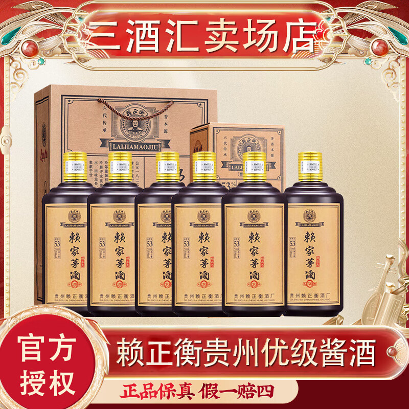 赖正衡赖家茅酒·30N陈酿酒酱香型白酒53度 收藏送礼 口粮酒 优级酱酒 53度 500mL 6瓶 整箱装 送三个礼袋