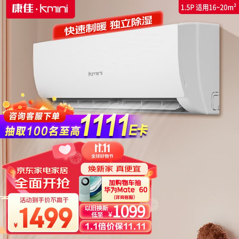 康佳(kmini) 1.5匹 新能效 快速冷暖 一键节能 壁挂式卧室 空调挂机 KFR-35GW/9M5属于什么档次?