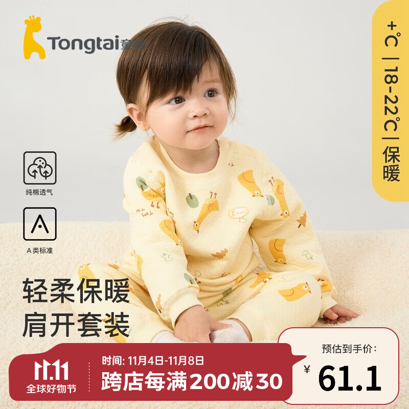 童泰宝宝套装秋冬季纯棉婴儿衣服儿童保暖家居内衣肩开上衣长裤 黄色 90cm使用感如何?