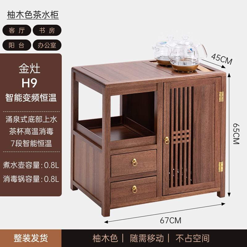 山之林金丝柚木茶水柜新中式实木榫卯茶台茶几桌禅意茶边柜茶吧机