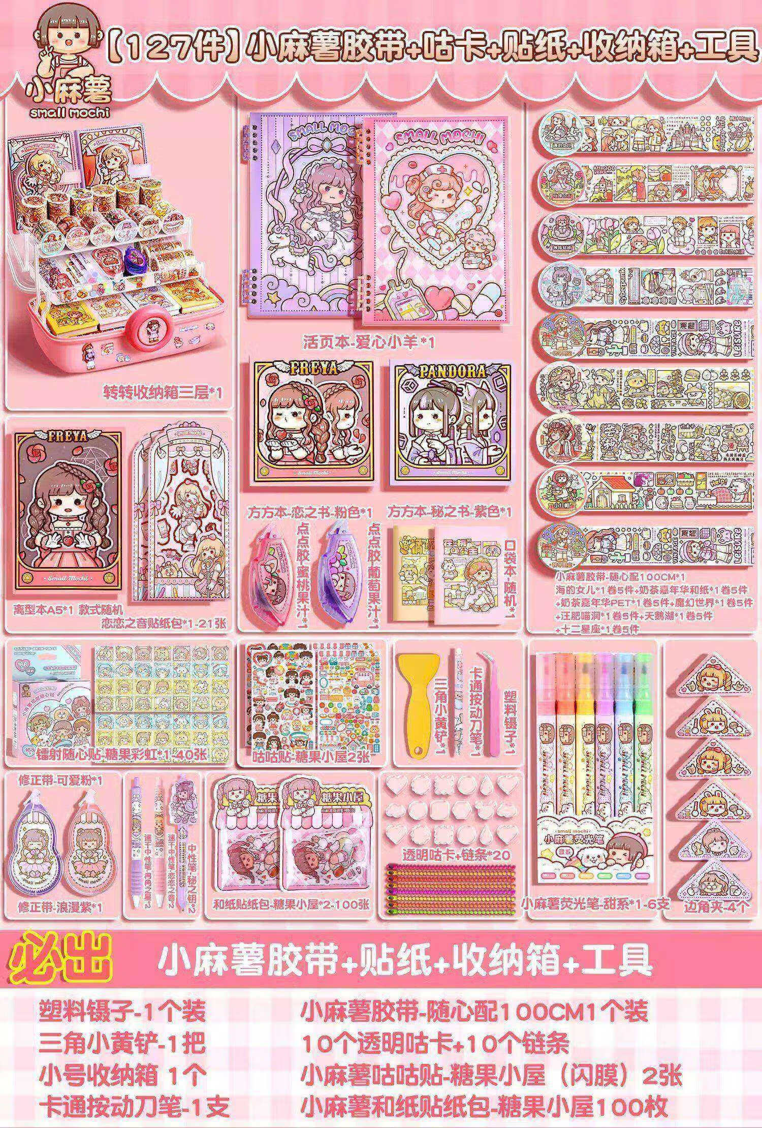 帝蓝尼小麻薯手帐全套礼盒豪华版小麻薯手帐本手账套装少女可爱手账