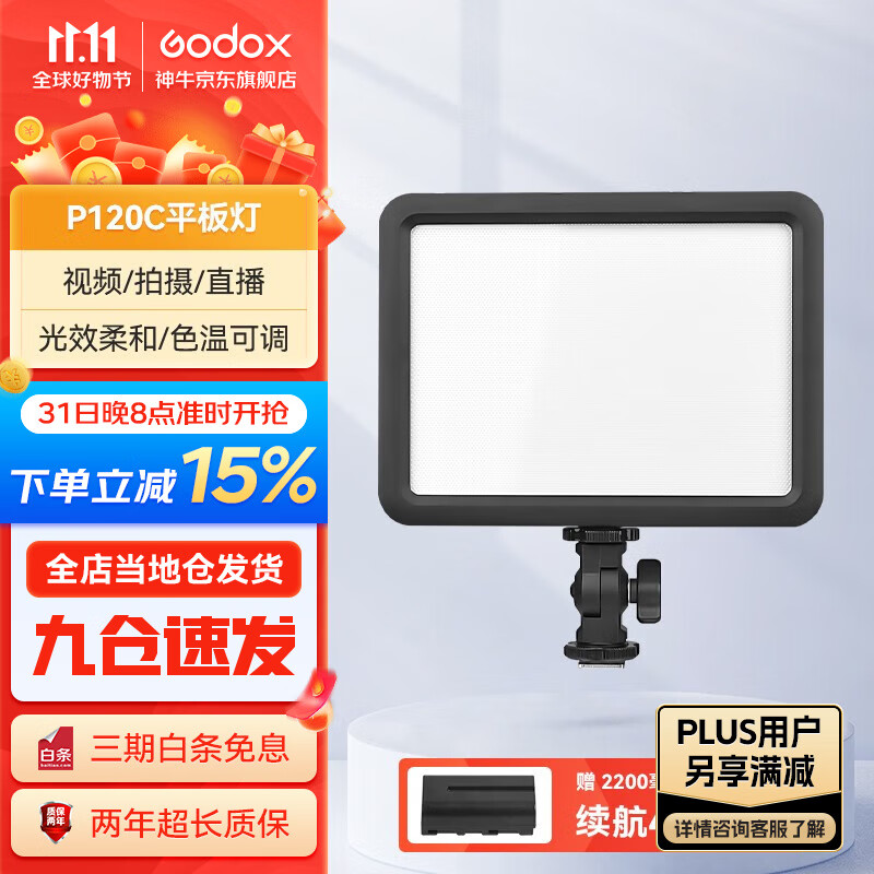 神牛（Godox） 补光灯P120C摄影灯单反摄像机相机摄像灯影视拍照婚庆常亮灯光  P120C 标配使用感如何?