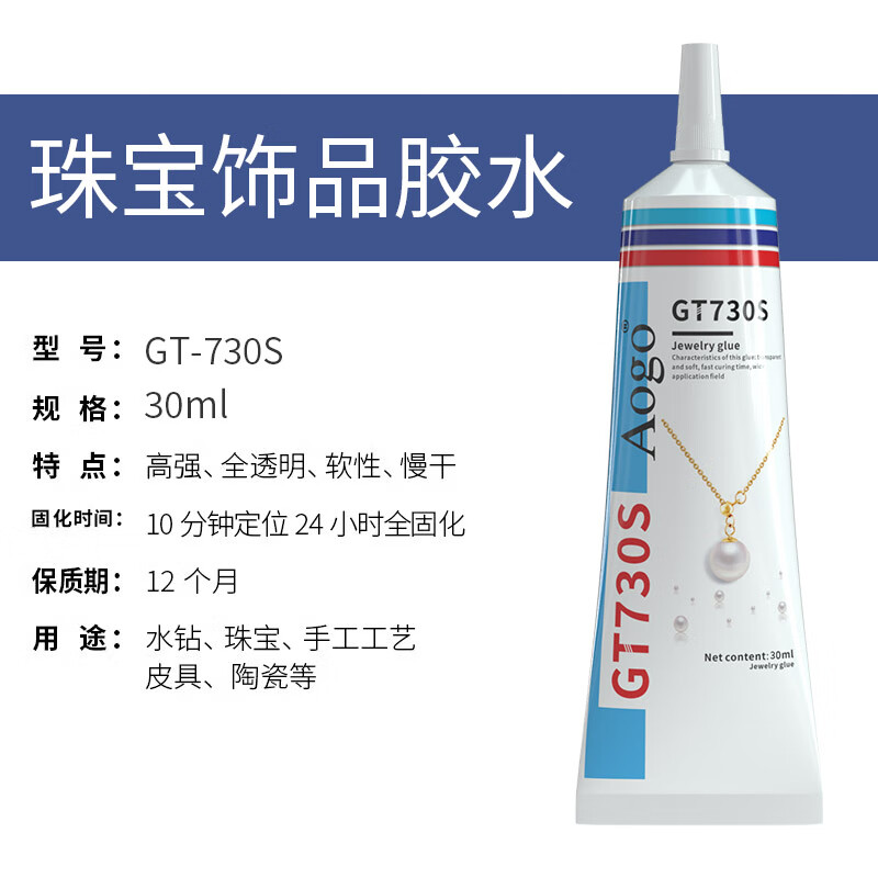 AOGO珠宝胶镶嵌专用胶水玉器懒人修复无痕透明首饰品戒指耳环翡翠宝石耳钉发卡强力diy粘钻手工珍珠胶 珠宝首饰专用胶30ml