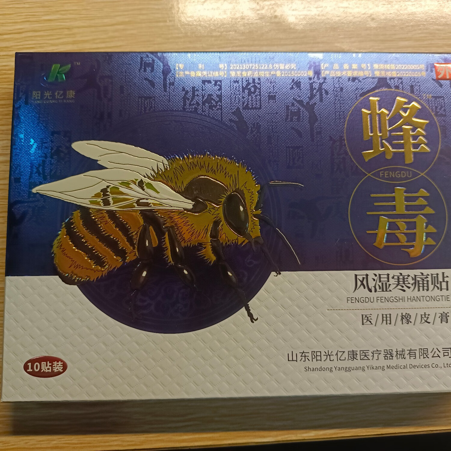 陽(yáng)光億康蜂毒貼風(fēng)濕寒痛貼【10貼】?jī)H適用于頸肩腰腿關(guān)節(jié)山東陽(yáng)光億康 5盒【50貼】重度選擇