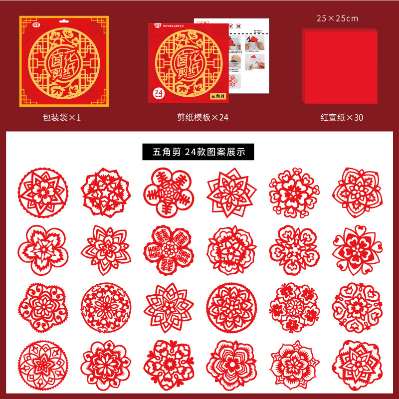 图案半成品学生专用宣纸传统中国风2024龙年 中级-五角窗花剪纸简装30