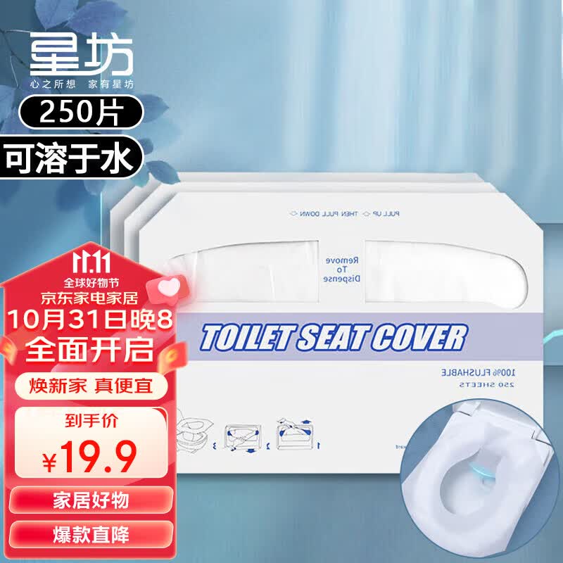 星坊一次性马桶垫 厕所坐便垫套旅行可溶水坐厕垫纸产妇马桶贴 250抽属于什么档次？
