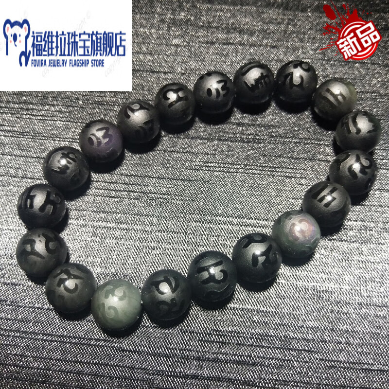 福维拉(fuweila)黑曜石磨砂六字真言手串男女饰品手链生日礼物的的