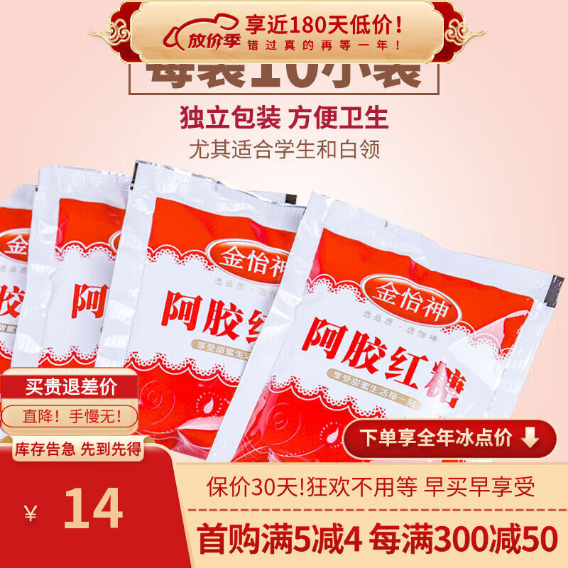 金怡神阿膠紅棗紅糖大棗枸杞黑糖女大姨媽經(jīng)期月經(jīng)小袋裝獨立包裝 阿膠紅糖200g1袋