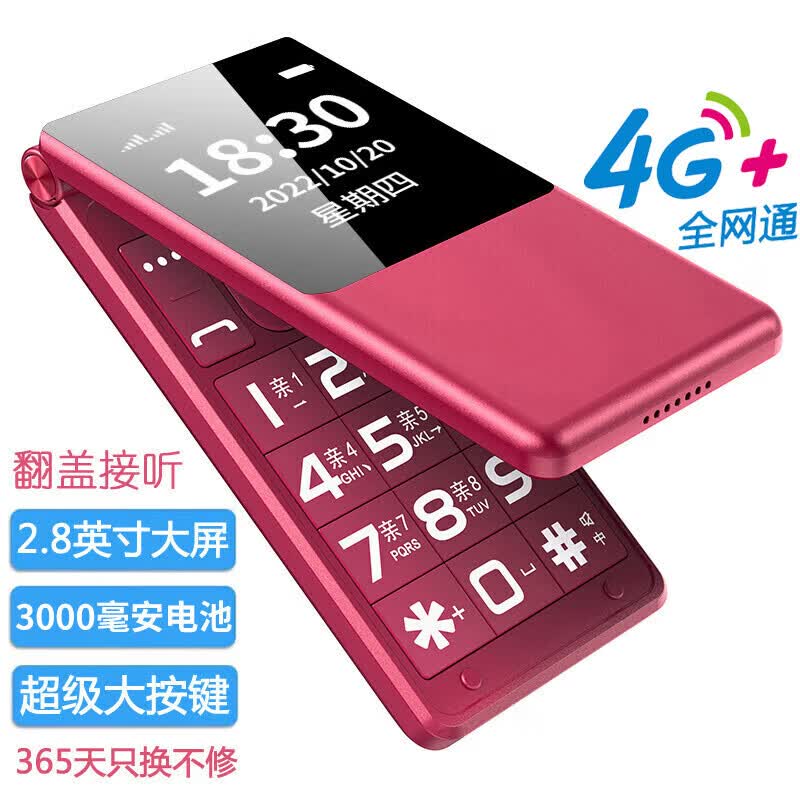 纽曼 Newman W69 酒红色 2.8英寸4G全网通翻盖老人手机 双屏双卡双待大字大声音大按键老年机 学生备用功能机属于什么档次？