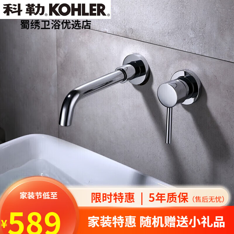 科勒暗装入墙面盆水龙头预埋式墙出冷热水嵌入式洗脸台盆龙头 铬色