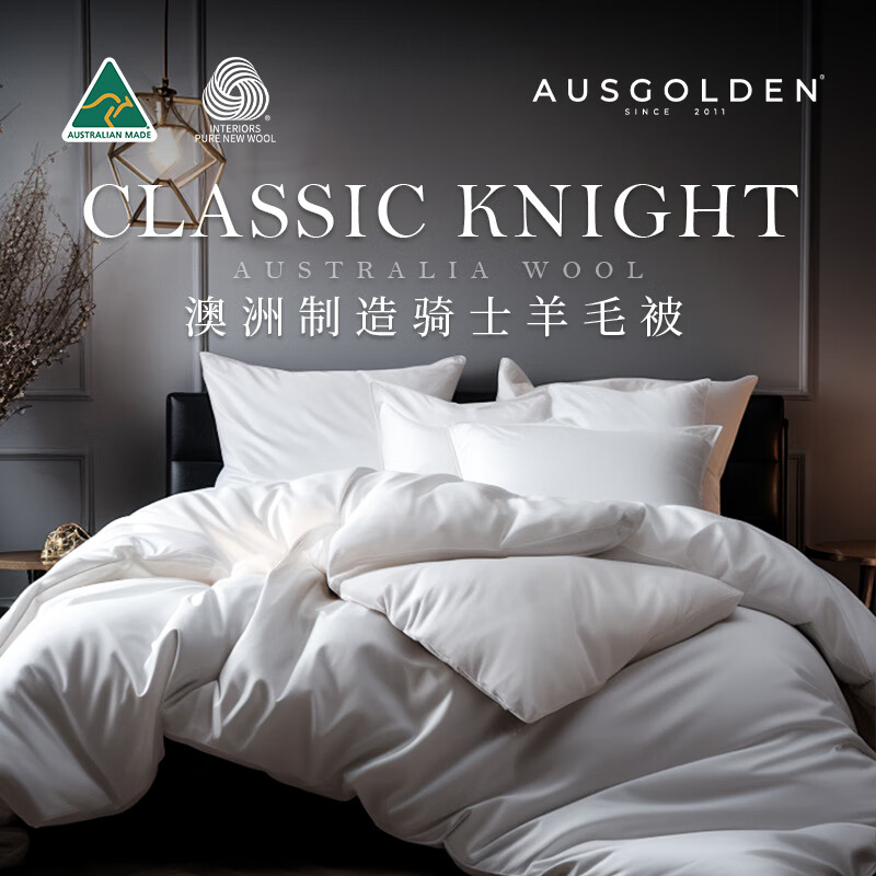 AusGolden澳洲原装进口羊毛被春秋被 纯羊毛抗菌防螨加厚骑士系列冬被 纯羊毛四季被【全棉抗菌面料】 被芯220*240cm（适1.8/2米床）