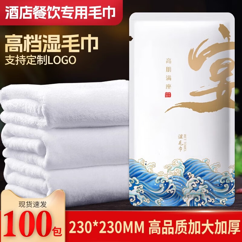 福家福飯店一次性濕毛巾定制酒店餐飲加厚濕紙巾宴會(huì)用純棉四邊封濕毛巾 浪花宴-超厚珊瑚絨 100包