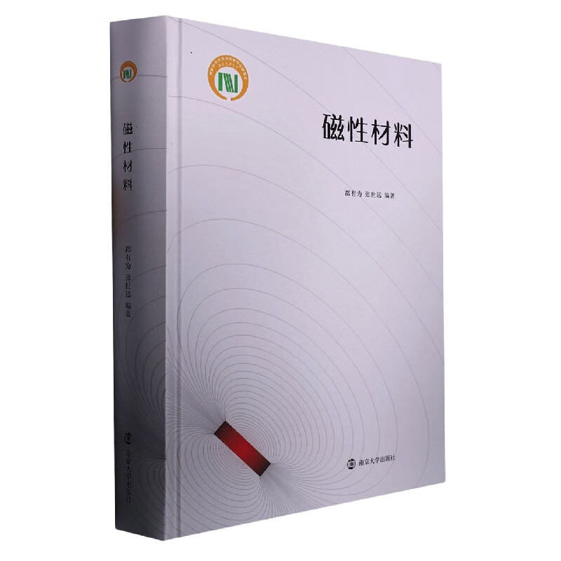 磁材料(精)编者:都有为//张世远|责编:王南雁9787305255502工业技术