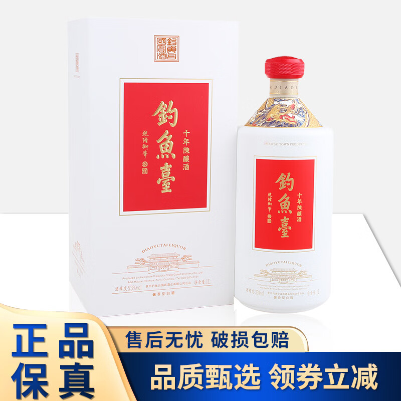 钓鱼台十年陈酿酒 10年陈酿 53度 酱香型白酒1l装摆柜  送礼年货 53度