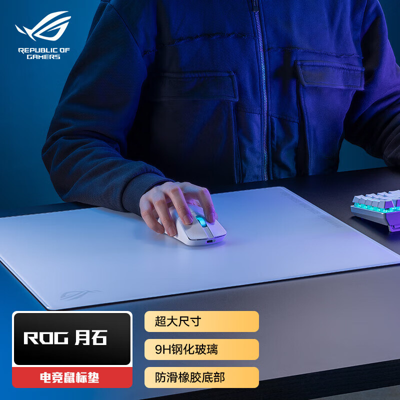 ROG月石 ACE L钢化玻璃电竞鼠标垫 9H钢化玻璃 游戏鼠标垫 黑色 【钢化玻璃】月石 白色