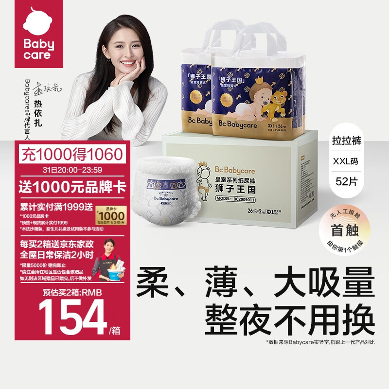 babycare皇冠LaLa裤皇室狮子王国拉拉裤箱装XXL52片>15kg婴儿尿不湿成长裤高性价比高么？